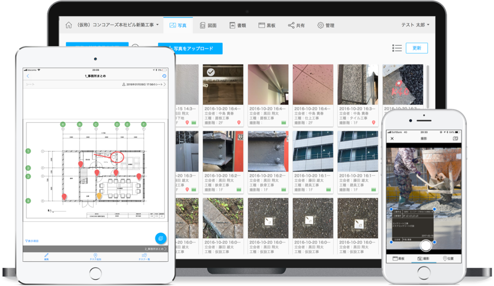 建築・土木の生産支援クラウドサービス Photoruction(フォトラクション)