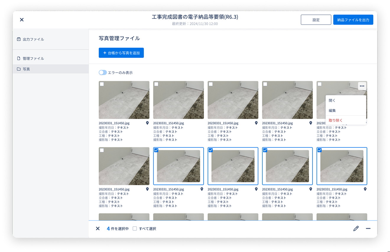 電子納品