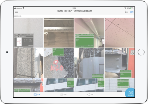 生産情報の一元管理とリアルタイム共有