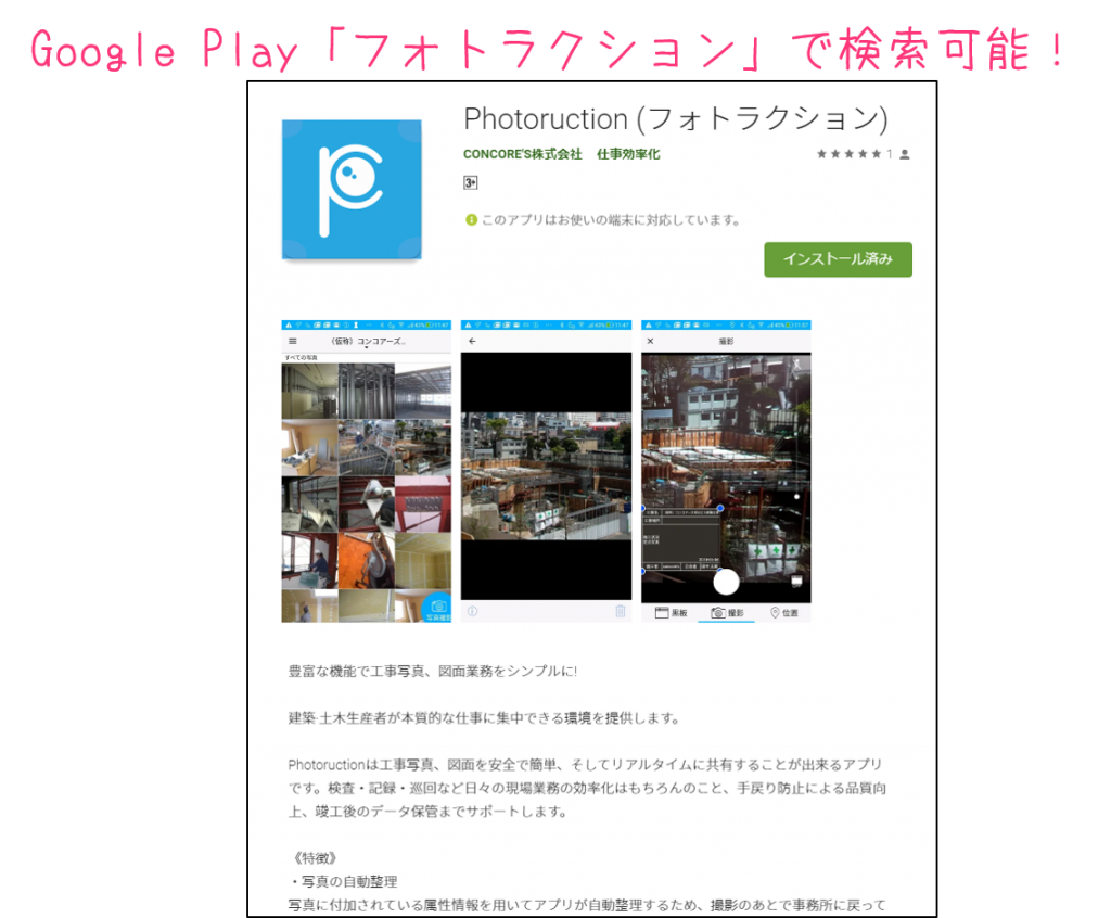 Android版がリリースされました!