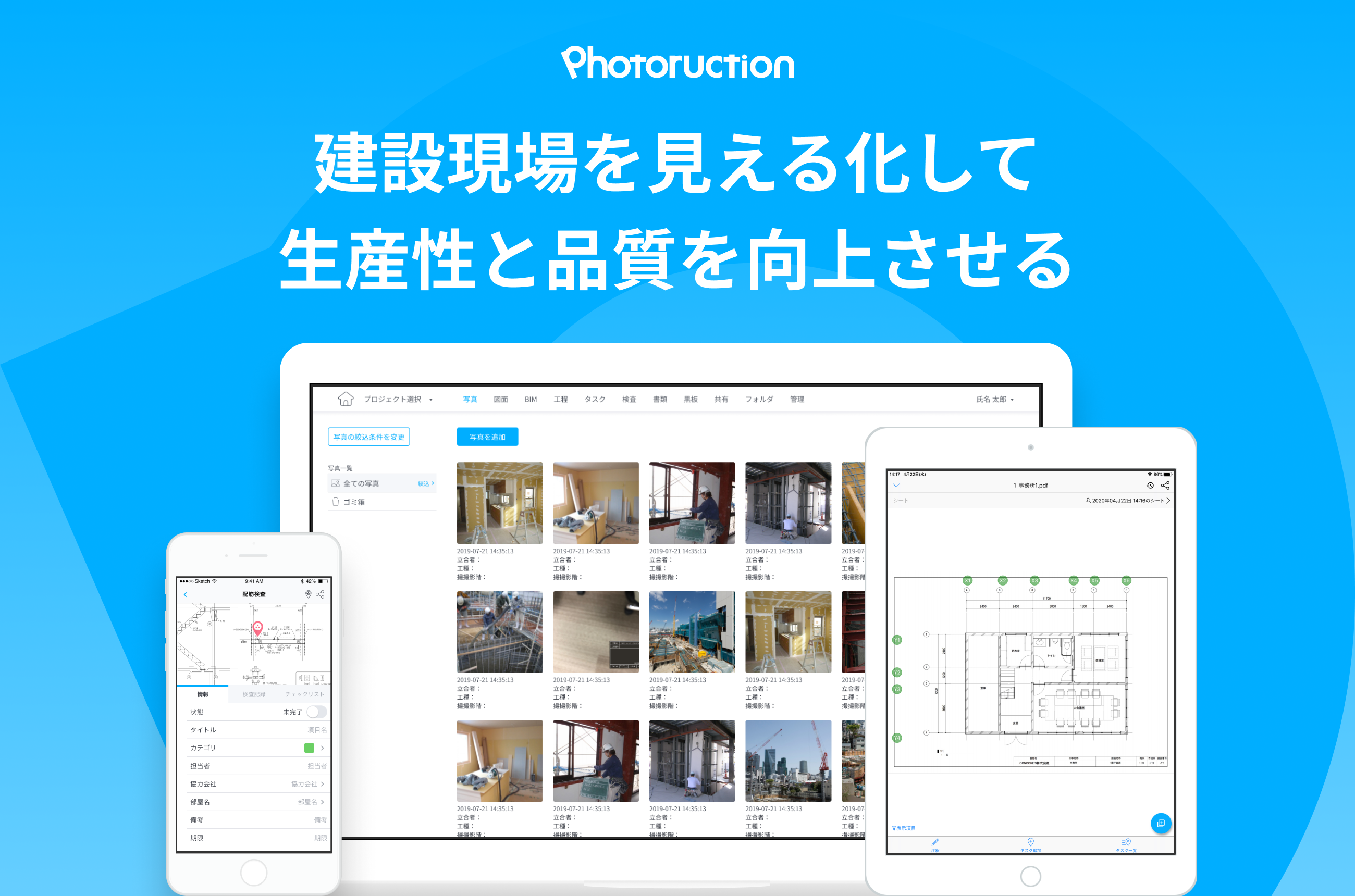 Photoruction」が国土交通省のNETIS（公共工事等における新技術