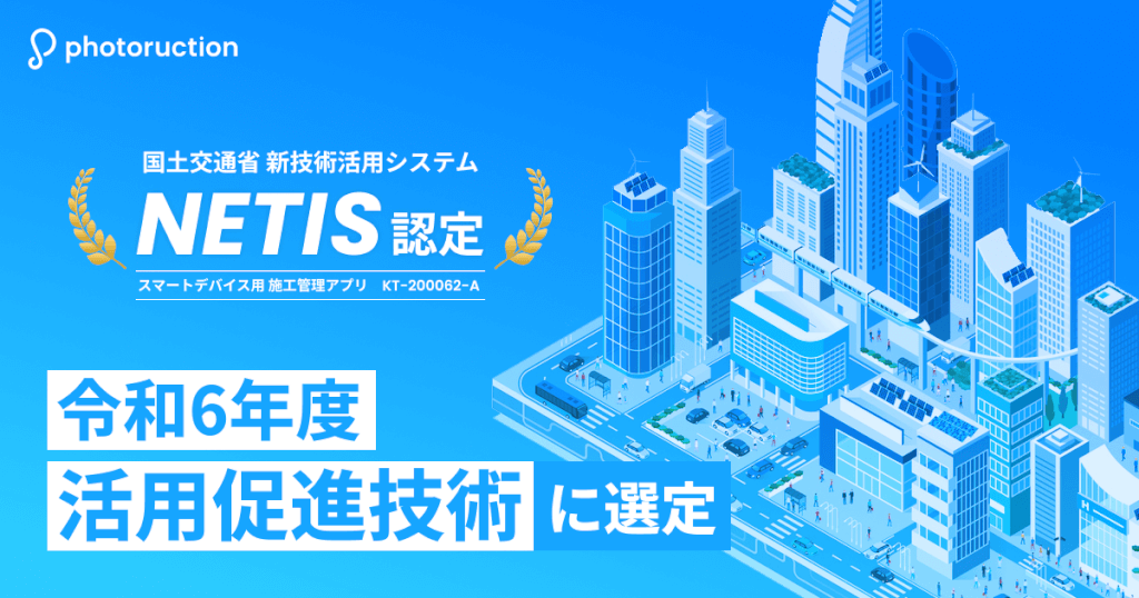 社会インフラ新建設技術 IMG_3573.png