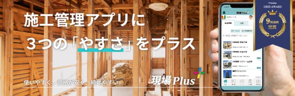 現場プラス Service UI
