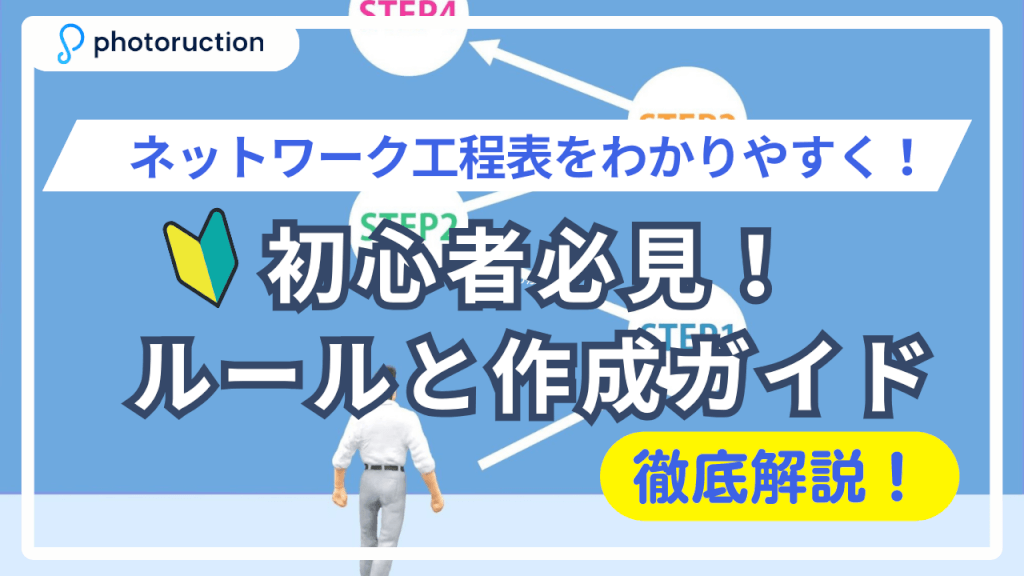 現場技術者のための 土木工事ネットワーク工程表の作り方と実例 現場技術者のための 土木工事ネットワーク工程表の作り方と実例 施工