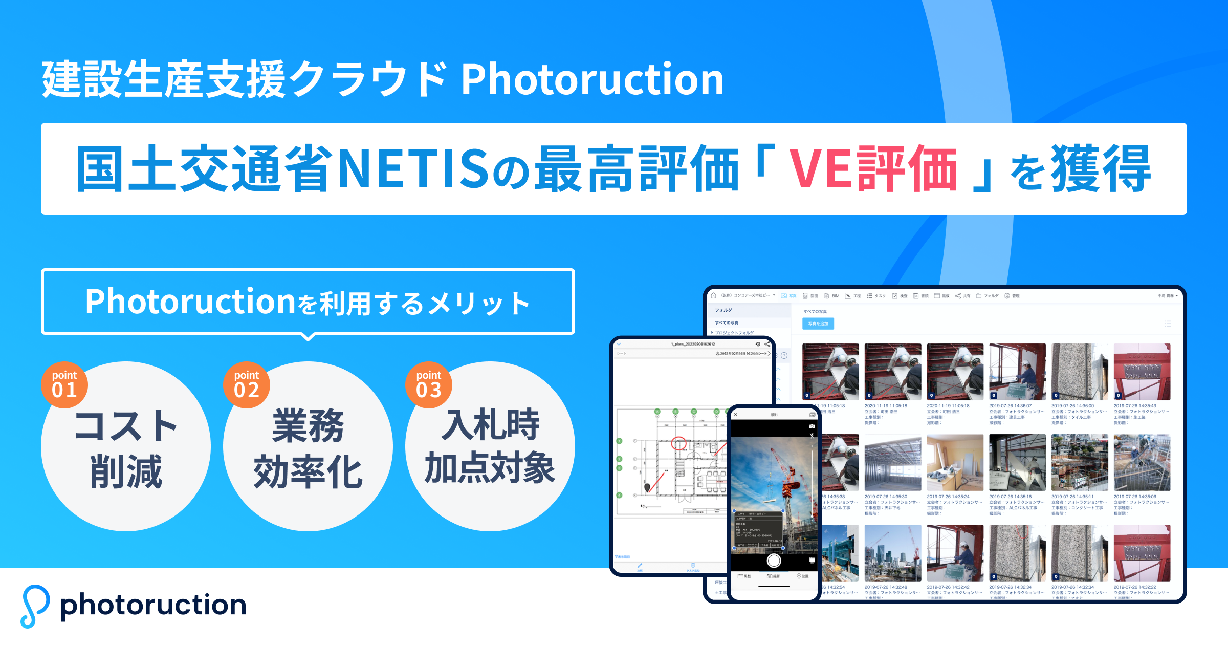 新版複合材料・技術総覧 Photoruction、NETISで最高評価「VE評価」を獲得 - Photoruction