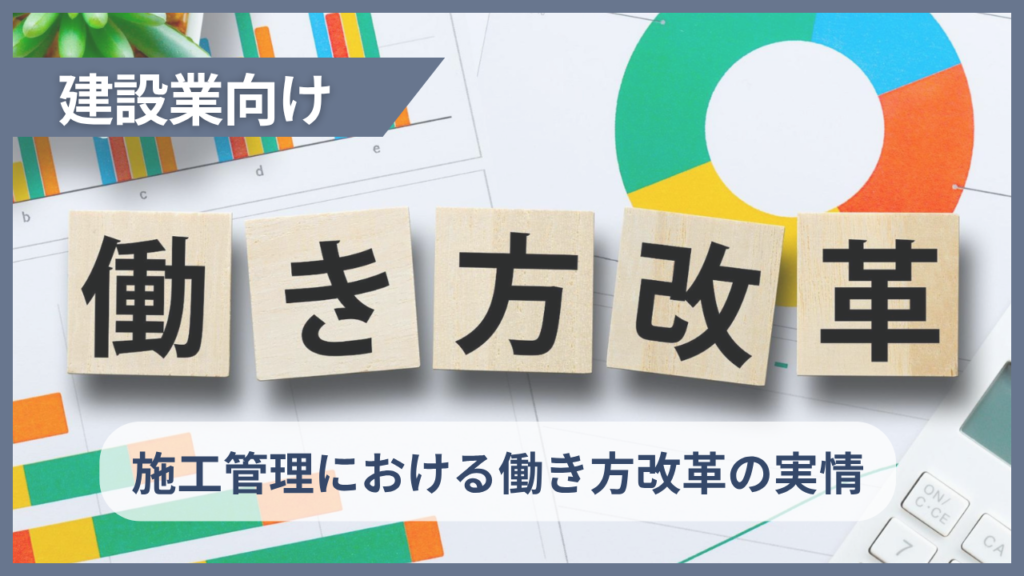 サムネイル_働き方改革