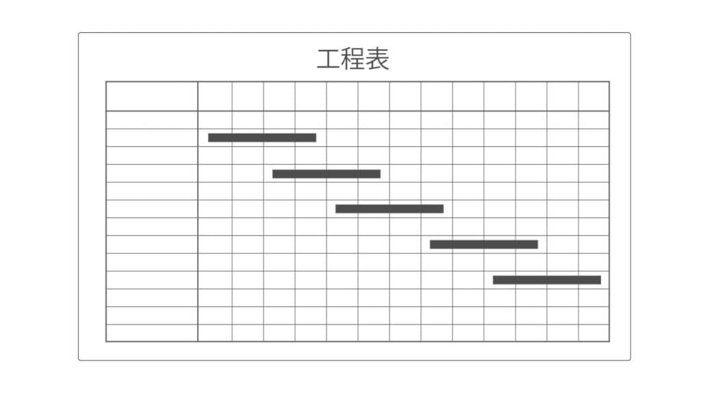 週間工程表1