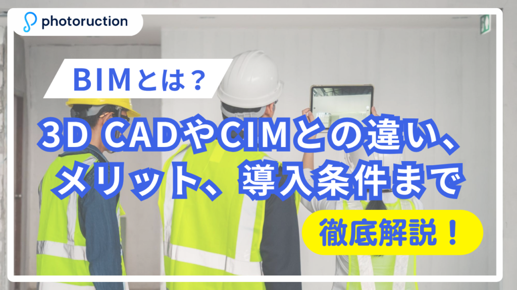 サムネイル_BIM