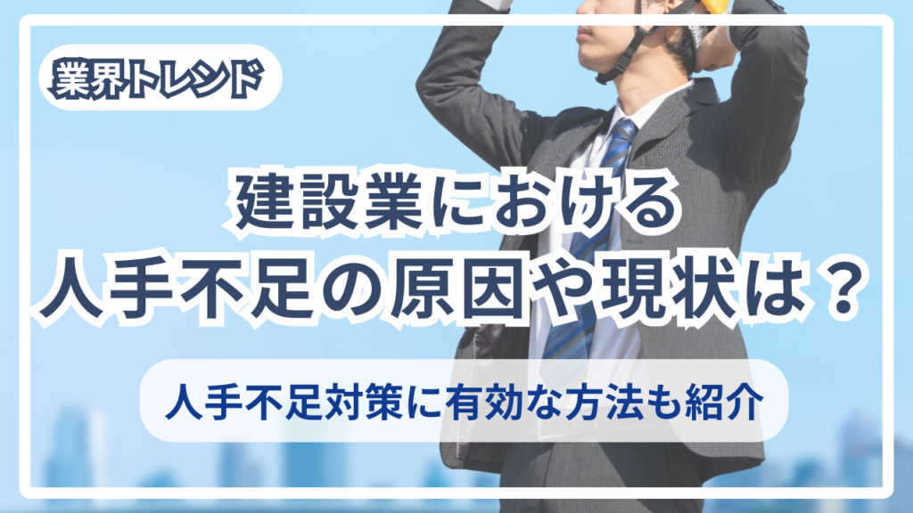 サムネイル_人手不足