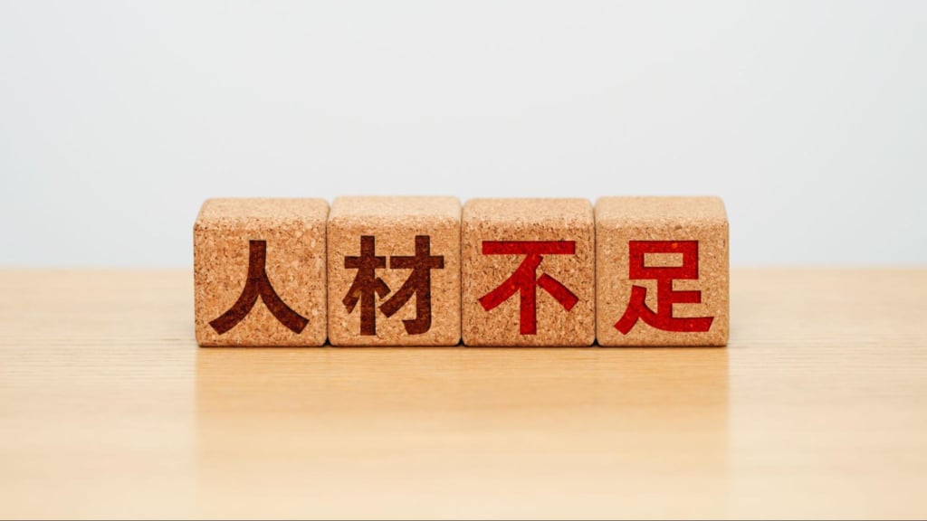 人手不足_1