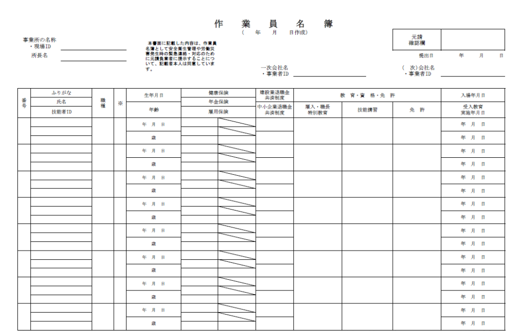 作業員名簿_2