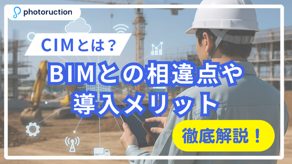 サムネイル_CIM