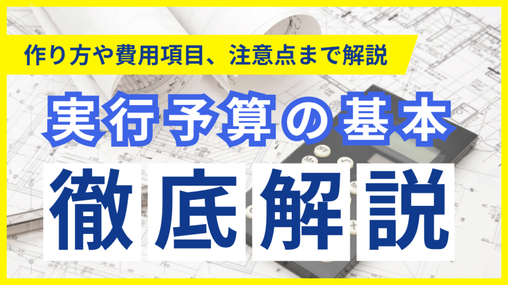 サムネイル_実行予算