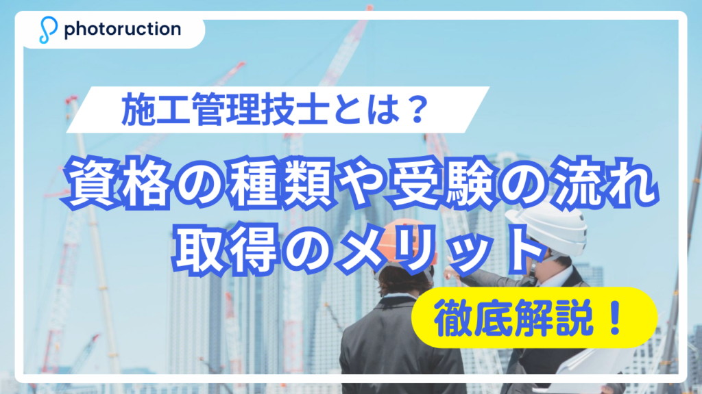 サムネイル_施工管理技士