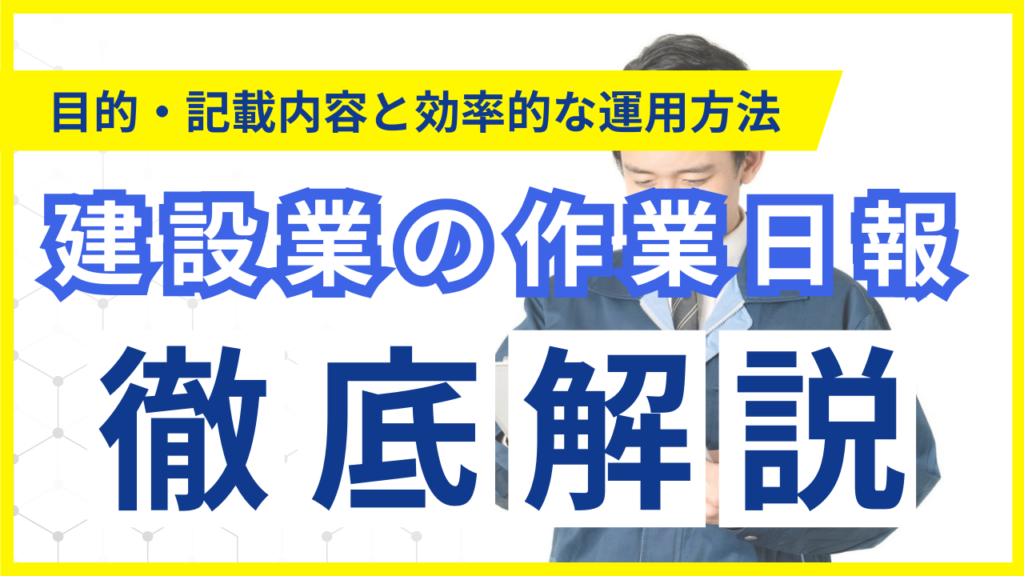 サムネイル_作業日報