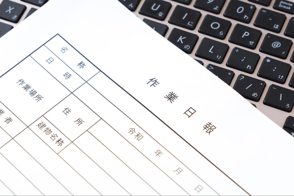 作業日報3