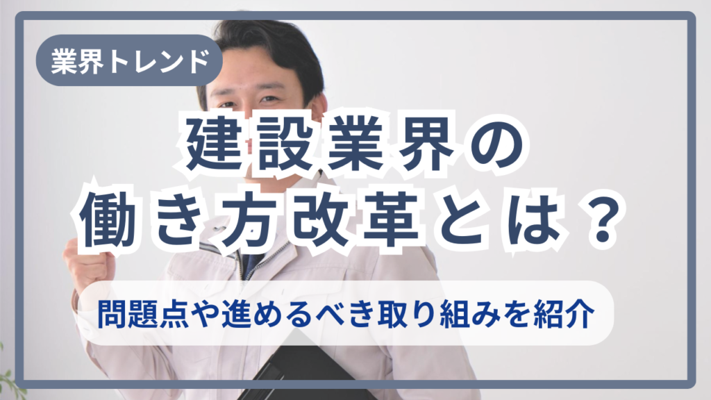 働き方改革サムネイル